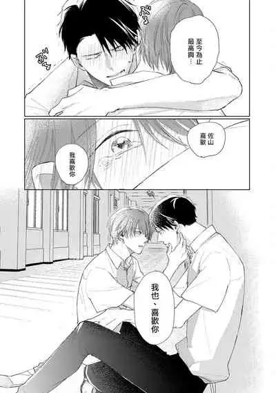 Mask Danshi wa Koishitakunai no ni | 口罩男子明明不想谈恋爱 Ch. 1-10