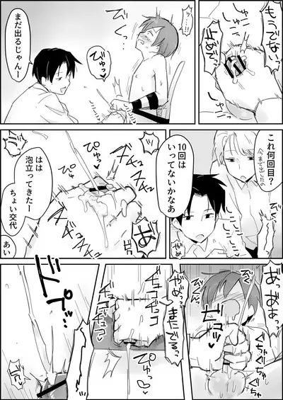 Namaiki Shota Kyousei Renzoku Sakusei Jigoku