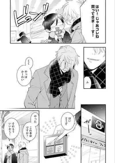 High Spec Danshi ni Natsukareteimasu