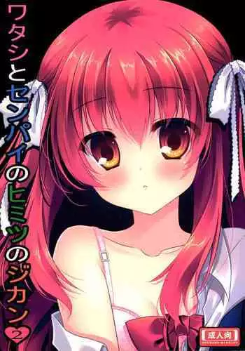 (C89) [Mizunekotei (Mizuki Yuuma)] Watashi to Doukyuusei no Himitsu no Jikan