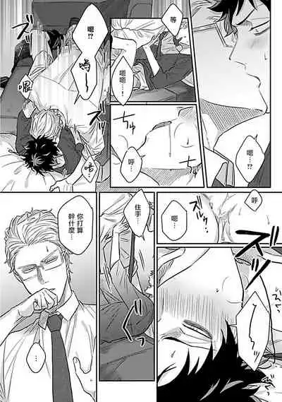 Double Fake Tsugai Keiyaku | Double Fake－ 番之契约 1-5