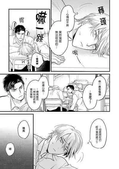 [Yamada Nichoume] Tabetemo Oishiku Arimasen 2 | 尝起来一点都不好吃 2 Ch. 6-20 [Chinese] [冒险者公会] [Digital]