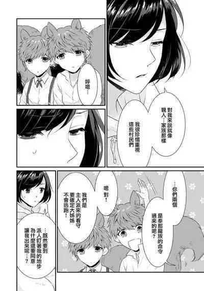 [Narada Yamato] Tensei Majo wa Ryuuzoku no Mamono-sama ni Kakowaremasu | 转生魔女被魔龙金屋藏娇了 1-7 [Chinese] [莉赛特汉化组]