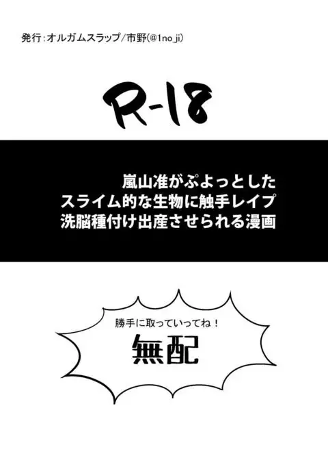 吾が手10無配