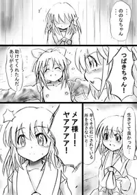 [Dende] Fushigi Sekai -Mystery World- Nonona 16 ~Ao no Kyuuseishu to Inma Shokubutsu Tsukai no Yashiki~