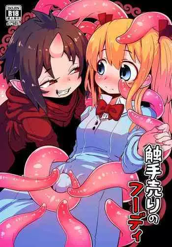 甲冑娘 真空竜巻突起物