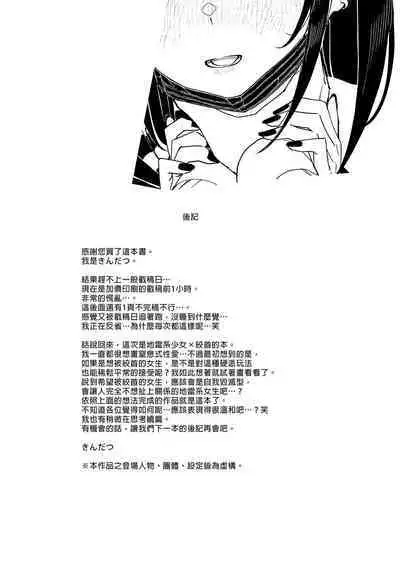 [Karamomo Tart (Kindatsu)] Majime na dake ga Torie no Boku ga Hametsu Ganbou no Seito ni Seiheki o Guchagucha ni Yugama sareta Hanashi ~Dakara Boku wa Katei Kyoushi o Yameta~ | 我辭去家庭教師的原因 [Chinese] [Decensored] [DL版]