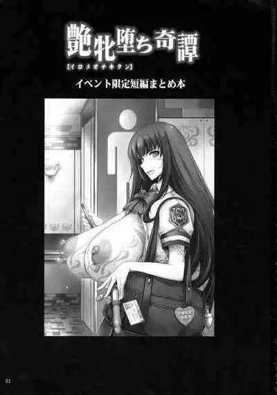 Tsuya Mesuochi Kitan "Iromeo Chikitan" Ibento Gentei Tanpen Matome Hon