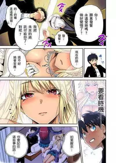 Oretoku Shuugakuryokou ~Otoko wa Jyosou shita Ore dake!! | 超好康修學旅行～我男扮女裝開後宮!! Ch. 30-36