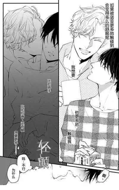 Koi to Seiyoku｜爱恋与性欲