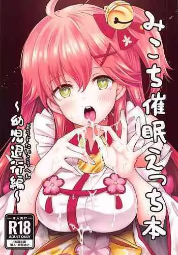 Saimin ni tsuyoi miko iwai