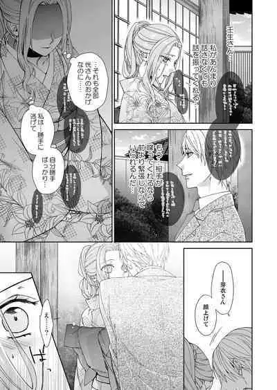 俺のためだけに鳴いて? 第3-11話