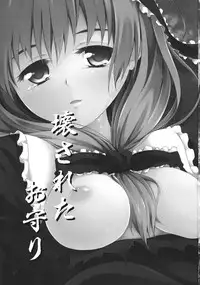 (C81) [Takoyaki-batake (Takoyaki)] Kowasareta Omamori | Broken Charm (Touhou Project) [English]