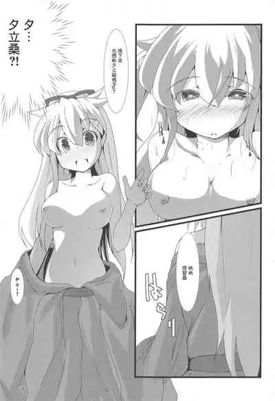 Kai Ni Shiratsuyu-gata to Onsen ni Ikou!