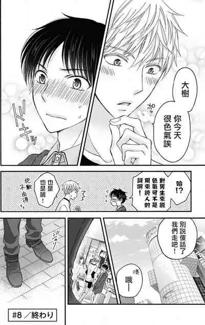 [Mitsuhashi Tomo] Choukyou Kaihatsu Seikatsu ~Kimi ga Ochiru Made Yamerarenai~ | 调教开发生活~不到你堕落为止决不罢休~ 1-8 [Chinese] [拾荒者汉化组] [Digital]