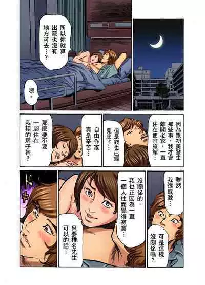 Gikei ni Yobai o Sareta Watashi wa Ikudotonaku Zecchou o Kurikaeshita | 大伯偷偷夜襲我，從此被迫成為性奴隸瘋狂高潮無數次！1-22