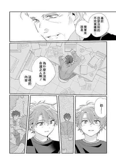 [Ono Rin] Uso-tsuki beta no unmei no koi | 骗子β的命运之恋 [Chinese]