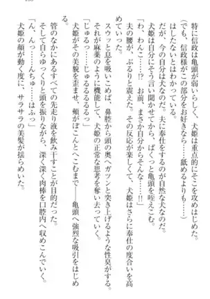 戦国犬姫!