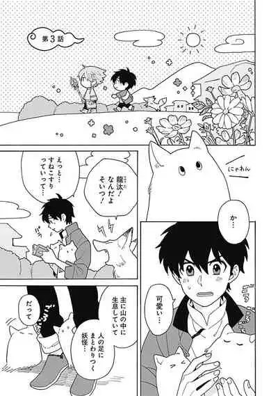あわいろ絵巻