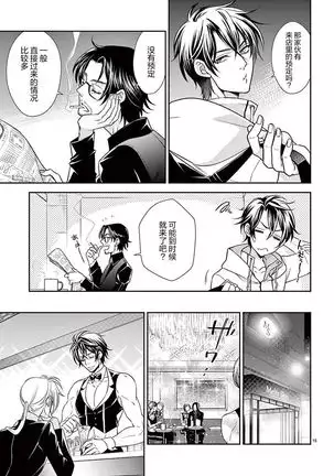 Osuppabu…Tte Nanndesuka! ~Sutte Suwarete Hajimaru Koi no Hanashi~1-2