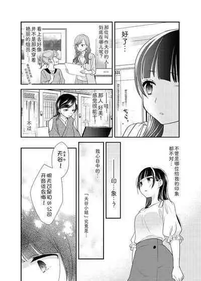 [Sweet Pea, COCOA BREAK (Ooshima Tomo, Ooshima Towa)] Torokeru Joshiyu 5 [Chinese] [Digital]