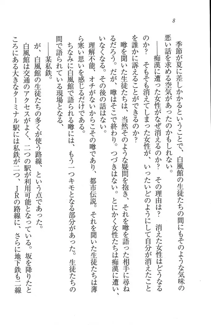 解放区~痴漢ハーレム