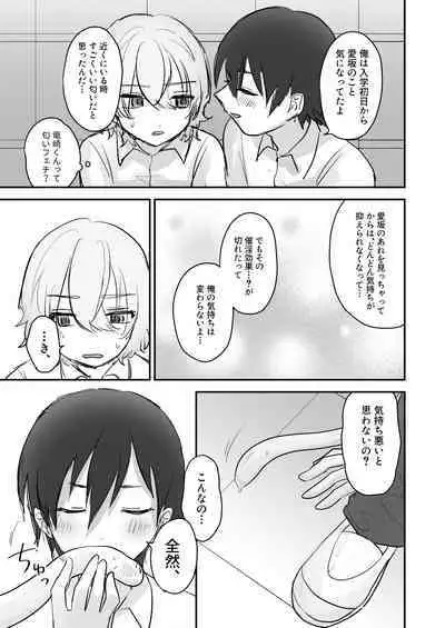 Shokushukko to Nurunuru Ecchi