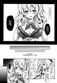 (COMIC1☆10) [Apple Effect (MurasakiO)] Renshuu Junyoukan Kashima-san (Kantai Collection -KanColle-) [Chinese] [无毒汉化组]