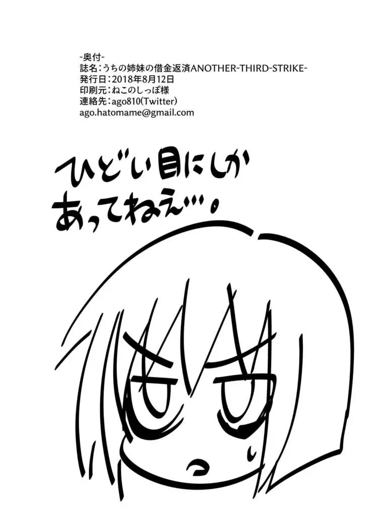 Repayment of my sister's debt ANOTHER THIRD-STRIKE