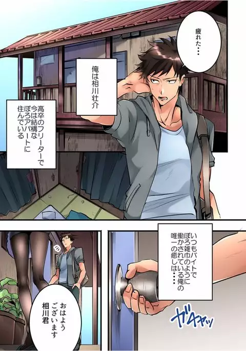 Onnanoko ga Ochita Saki wa, Ore no Musuko no Sakippo deshita 01-14