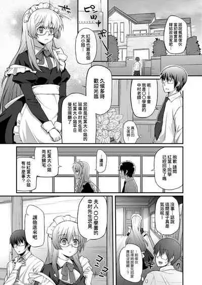 Hen na Ko demo Ii desu ka? | 奇怪的處女也沒關係是嗎?