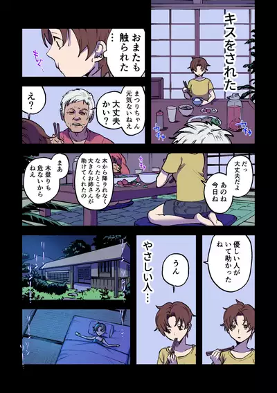 永遠に続く夏~ふたなり怪異×少女~