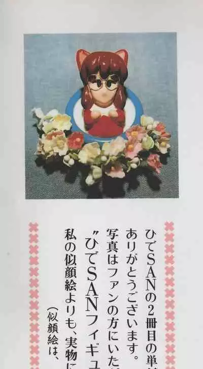 [Hide-san] Hide-san no Yakata R