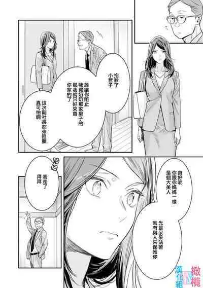 [Uehara Taichi] Zettai Kekkon suru Man vs Zettai Kekkon shinai Woman~01-06| 想结婚的男人vs不想结婚的女人~01-06话 [Chinese] [橄榄汉化组]