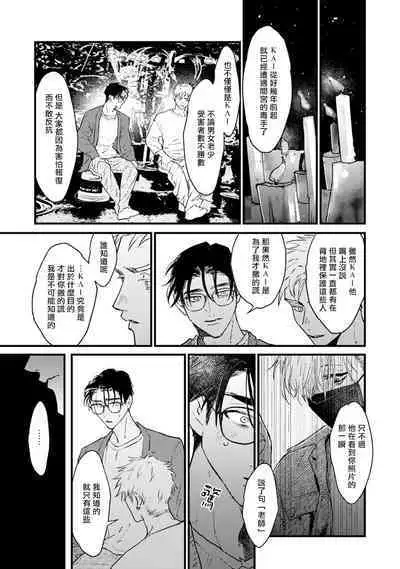 [miso] Koi Kogare Utae ~R.I.P.~ | 歌唱恋慕～R.I.P.～ Ch. 1-6 [Chinese] [冒险者公会] [Digital]