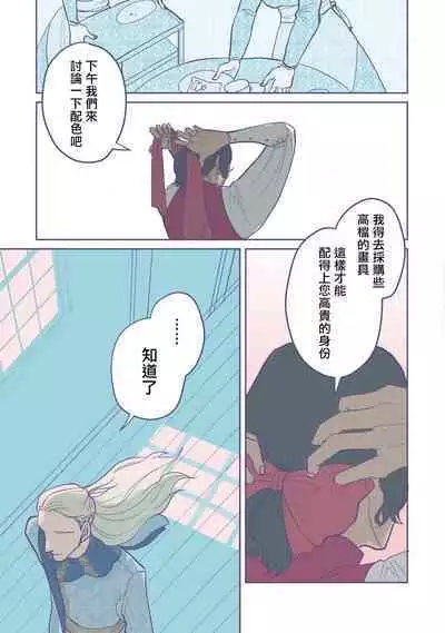 [Nola Obake] Bijou (Full Color) Ch. 1-5 [Chinese] [冒险者公会]