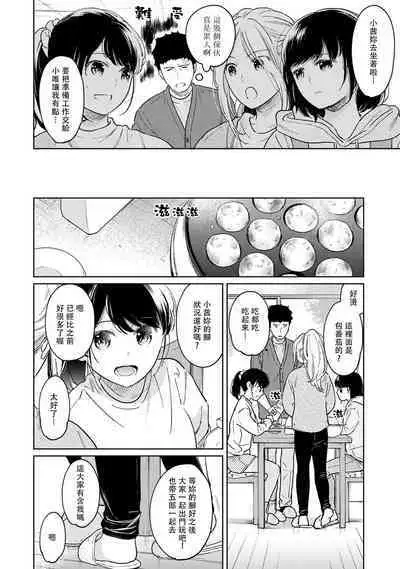 1LDK+JK Ikinari Doukyo? Micchaku!? Hatsu Ecchi!!? | 1LDK+JK 突然間展開同居? 極度貼近!?初體驗!? Ch. 18-37