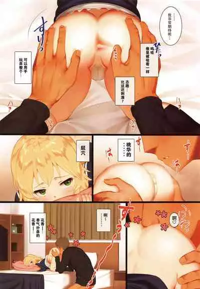 (Utahime Teien 20) [Pettan Doujou (PettanP)] Momoka to Oshiri de Itasu Hon (THE IDOLM@STER CINDERELLA GIRLS) [Chinese] [红茶汉化组]