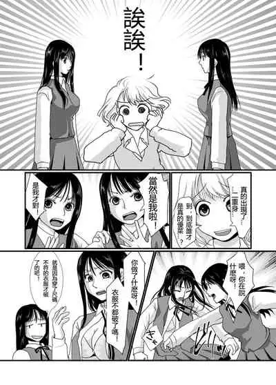 [BlueVersusRed (Urakawa Opera)] Watashi to Watashi | 我與我 [Chinese]