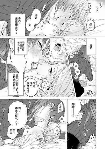 [Mayu-ge] kono futari, dekiai-numa. Wakeari jōshi no iroke ni you yoru | 二人陷入爱沼。夜里沉醉在有隐情上司的色气中 1-2 [Chinese] [莉赛特汉化组]