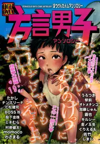 (Shota Scratch 18)[Mabataki Mosezu (Urotsuki)] Hougen Danshi Anthology