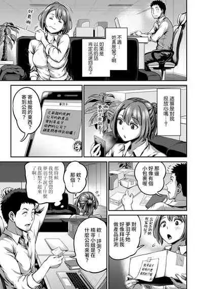 [Kameyama Shiruko] Shokuba de Sounyuu Happening!? - Dekoboko Combi no Hamarikata - Ch.9-16 [Chinese] [裸單騎漢化]