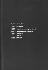 (C65) [Dashigara 100% (Hakkyou Daioujou, Minpei Ichigo)] KNEESOX-Δ 2 (Dead or Alive)