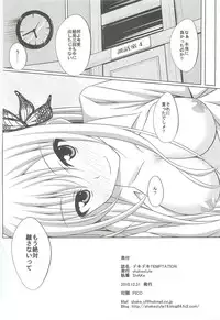 (C79) [shakestyle (ShAKe)] Dokidoki TEMPTATION (Boku wa Tomodachi ga Sukunai)