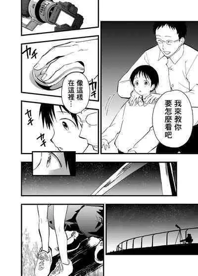 [Shota Mangaya-san (orukoa)] Netorare Tentai Kansoku | 天文觀測NTR [Chinese] [冒险者公会]