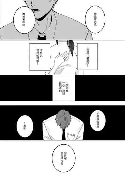 [Yamatomi] Ukiyo Tensei Kawatare Shinjuutan | 浮世轉生 薄暮情亡史 Ch. 1-6 [Chinese] [莉赛特汉化组]