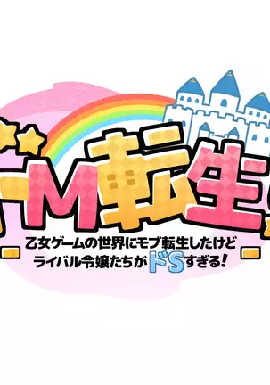 Do M Tensei ! -Otome Game no Sekai ni Mob Tensei Shita Rival Reijou-tachi ga Do S Sugiru !-