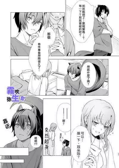 [CitrusTruss (Ponkaju) Koko wa Juujin no Kurasu Sekai Deshita (Kari) - The Therianthrope World | 這裡是獸人居住的世界(暫) [Chinese] [霧吹弥生漢化組]