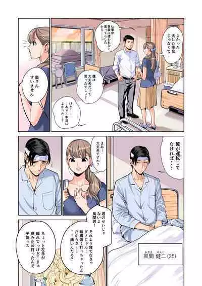 [HGT Lab (Tsusauto)] Akaneiro ni Somaru Wakazuma ~Byoushitsu de Boku no Tsuma ga Netorareta~ (Gassatsuban) Full Colour