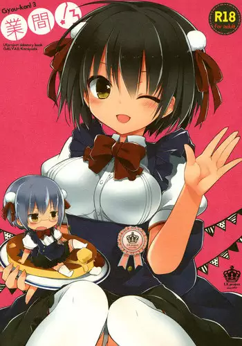 [GALVAS (Kamiyoshi)] Trapeziste (Persona 4) [Chinese] [黑夜汉化组] [Digital]